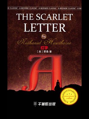 cover image of 紅字 (The Scarlet Letter)